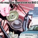 Замена подушек двигателя на ВАЗ 2110